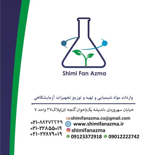 عکس شرکت شیمی فن آزما