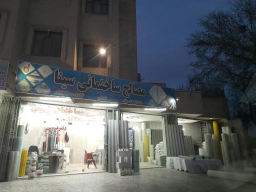 عکس مصالح ساختمانی سینا