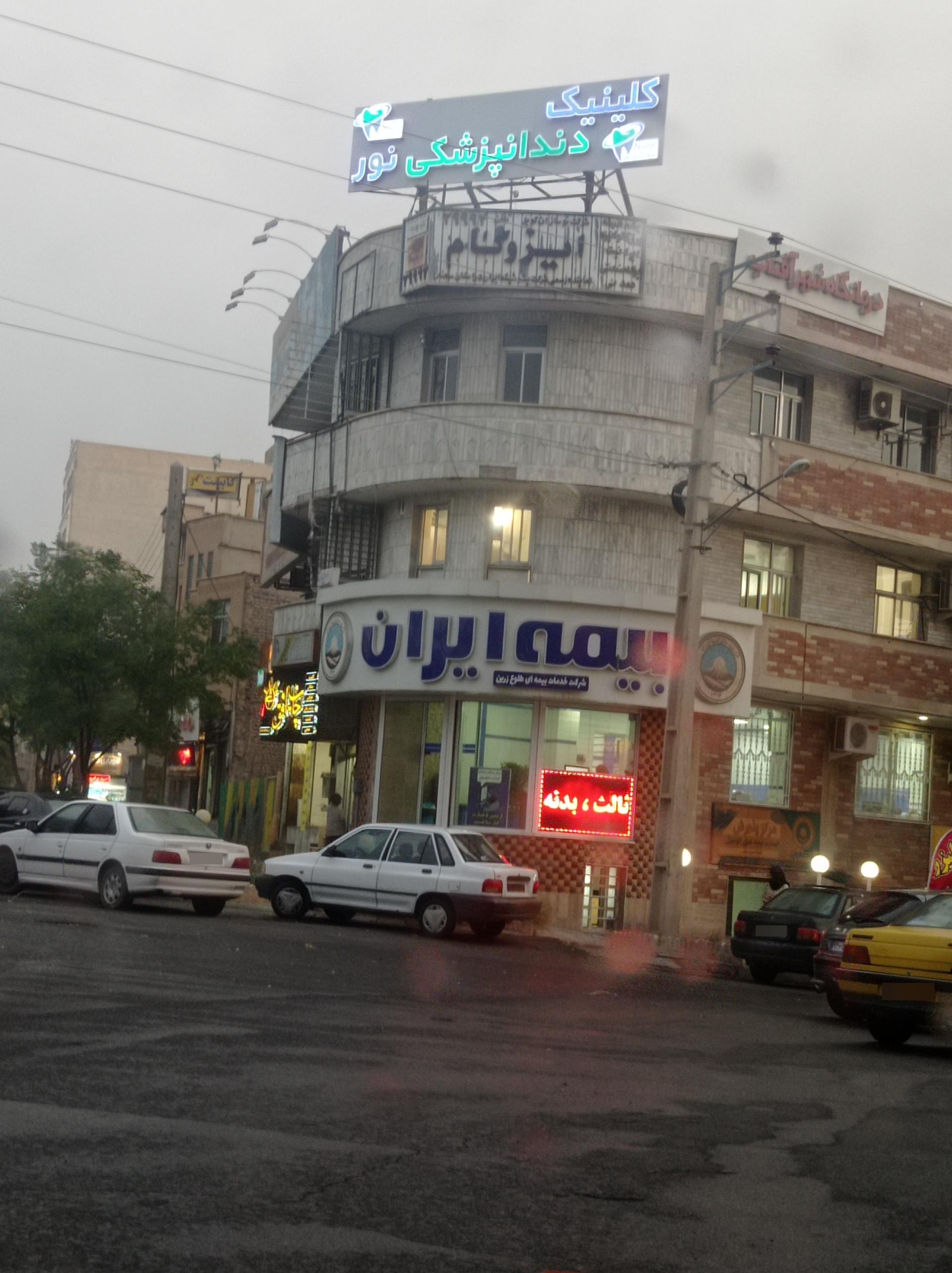 عکس بیمه ایران - شرکت خدمات بیمه ای طلوع زرین شعبه شهرک گلشهر