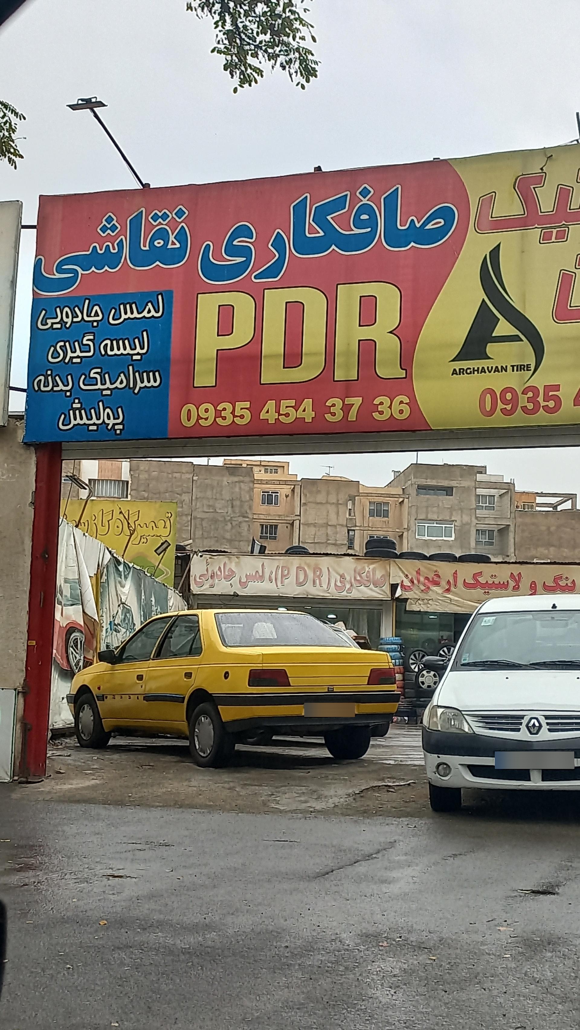 عکس صافکاری نقاشی PDR