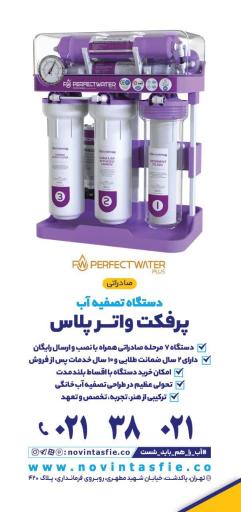 عکس نوین تصفیه پارس آویژه
