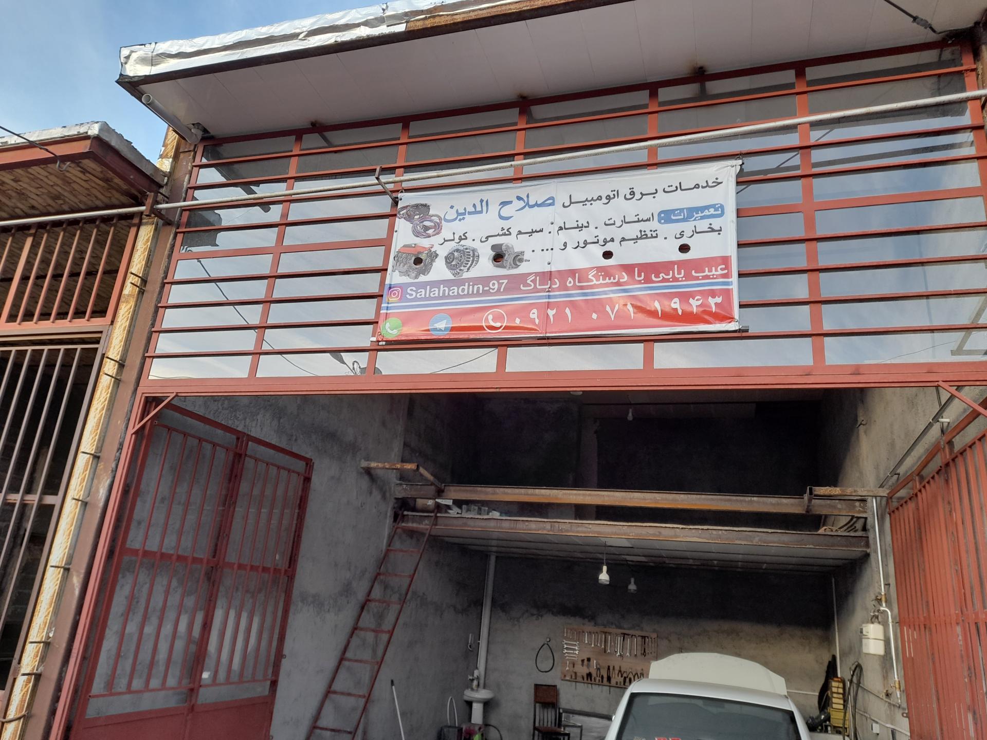 عکس باطری سازی صلاح الدین