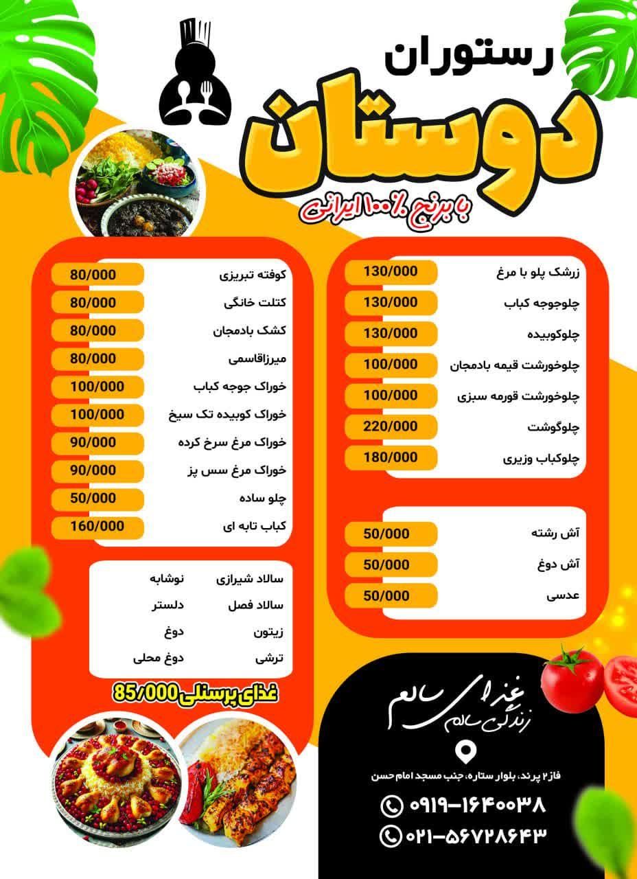 عکس رستوران غذای خانگی دوستان