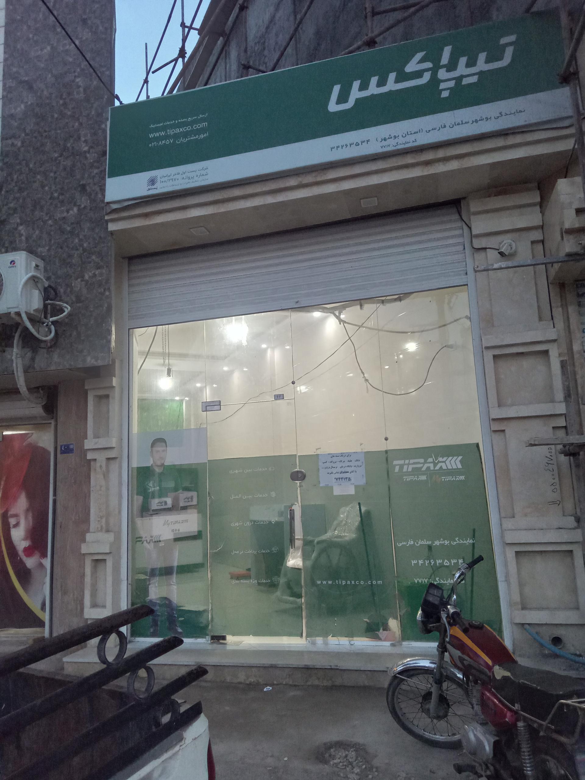 عکس تیپاکس سلمان فارسی