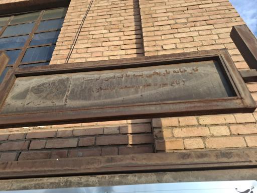 کارخانه پنبه (باغ موزه علم و صنعت)