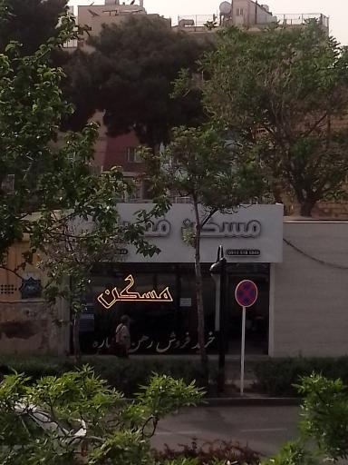 عکس مسکن مهران