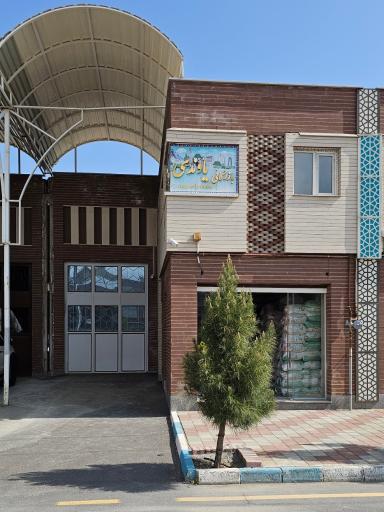 عکس بازرگانی یاوندی