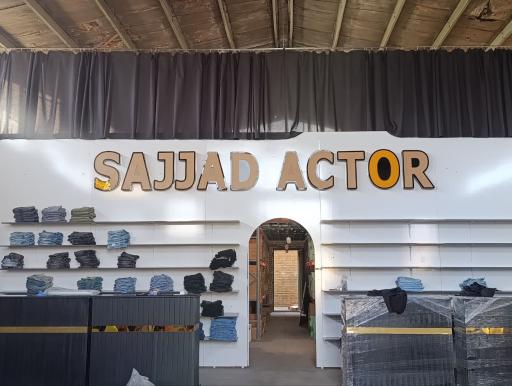 عکس فروشگاه سجاد آکتور