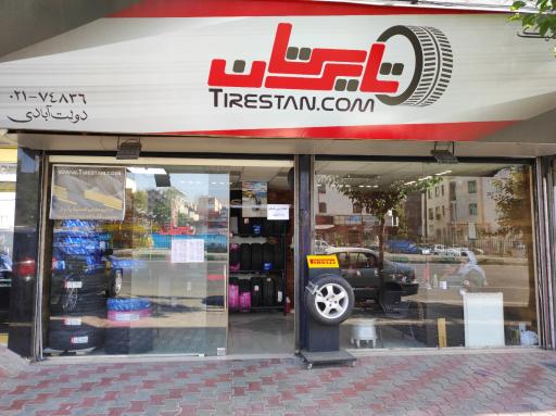 عکس تایرستان