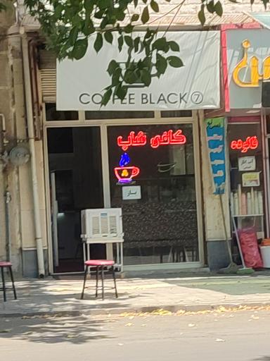 عکس کافی شاپ جاذبه