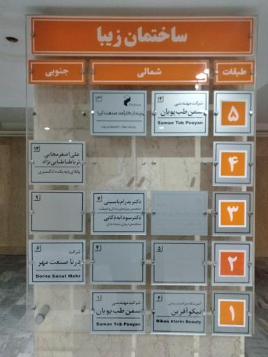 عکس مطب دندانپزشکی سودابه ذکایی