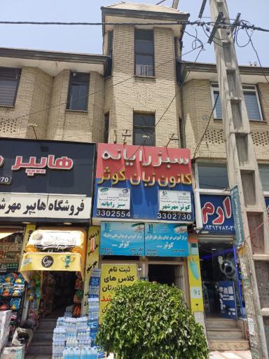 عکس آموزشگاه زبان کوثر مهرشهر