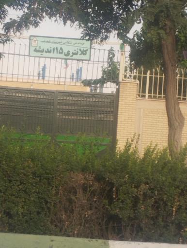 عکس کلانتری فاز 2 شهر جدید اندیشه