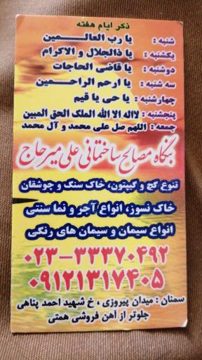 مصالح فروشی میرحاج