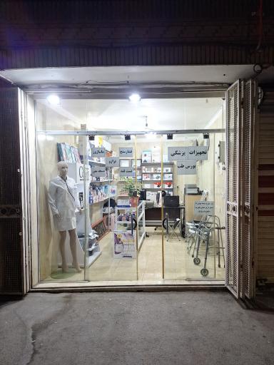 عکس بورس طب شعبه ۲