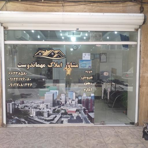 عکس مشاور املاک مهماندوست 