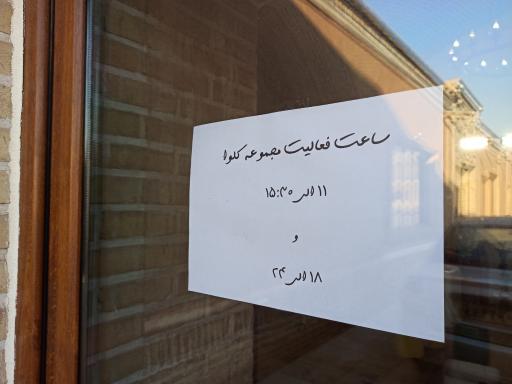 عکس کارخانه پنبه (باغ موزه علم و صنعت)