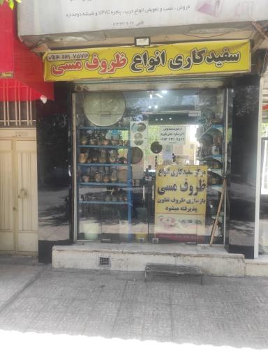 سفید کاری انواع ظروف مسی