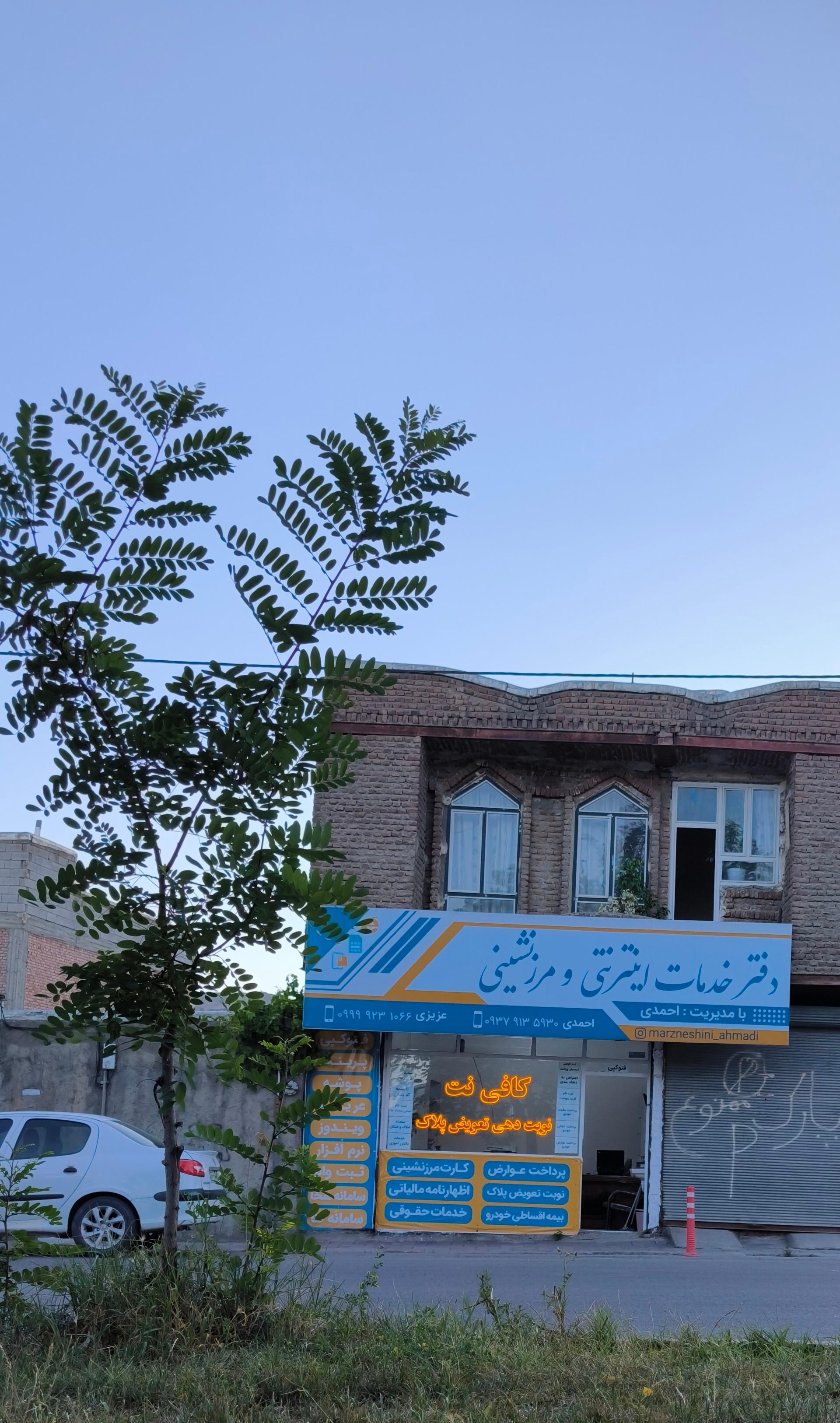 عکس کافی نت احمدی