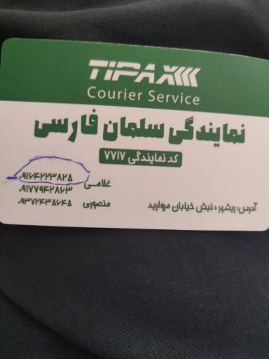 عکس تیپاکس سلمان فارسی
