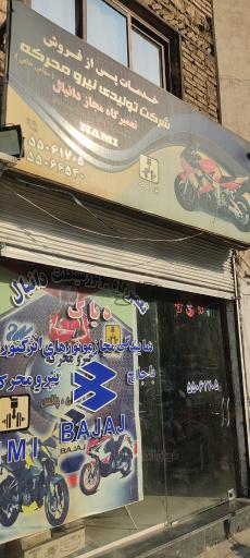 عکس تعمیرگاه تخصصی موتور سیکلت دانیال