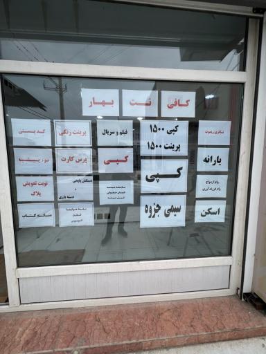 عکس کافی نت بهار