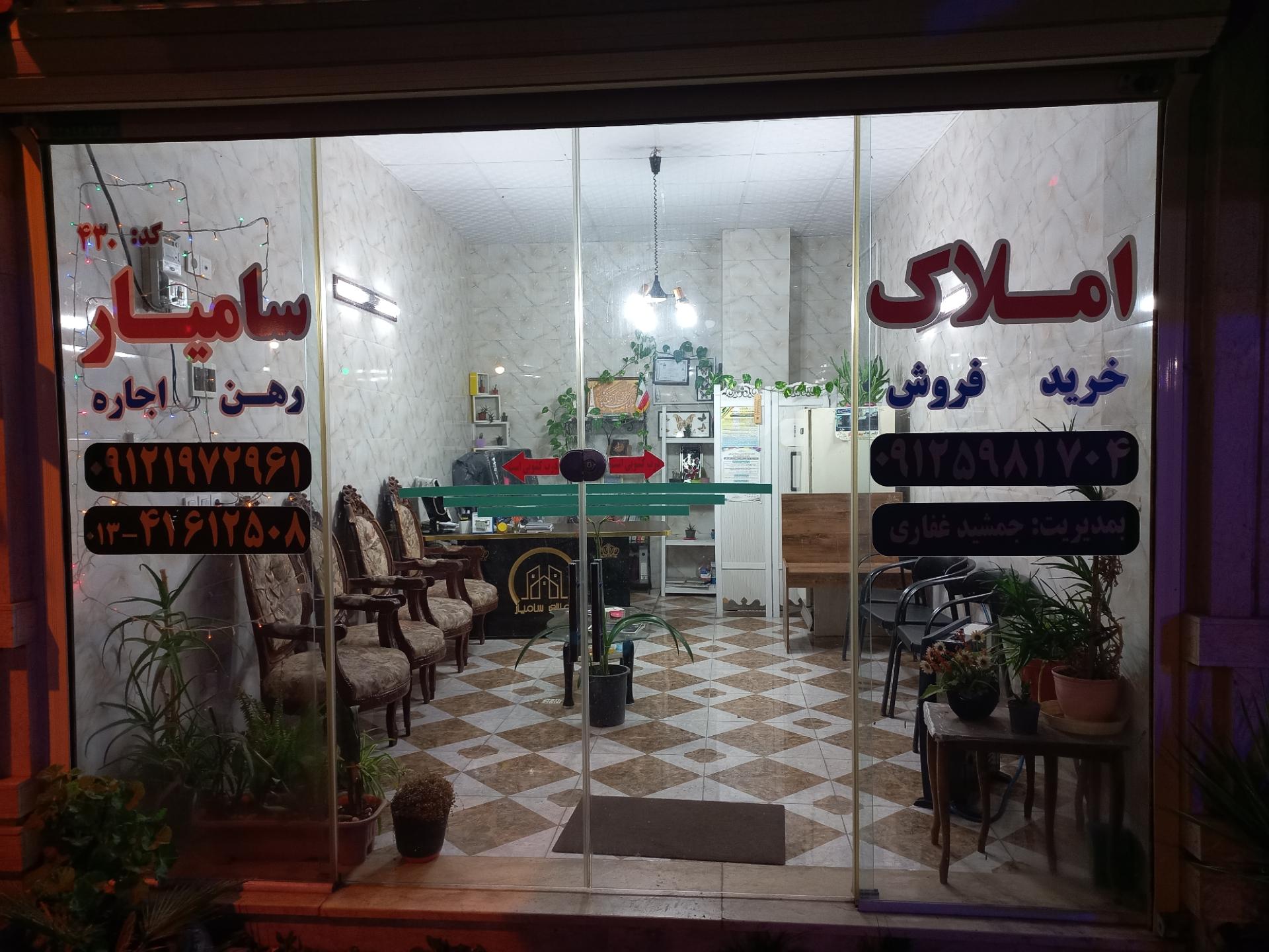 عکس املاک سامیار