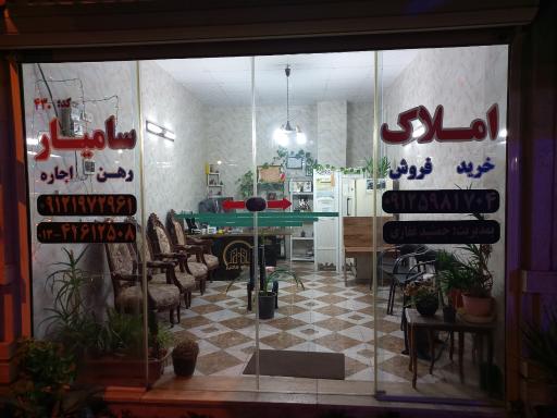 املاک سامیار