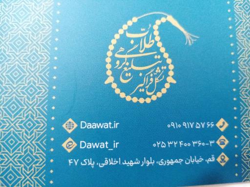 عکس تشکل فراگیر تبلیغ گروهی طلاب
