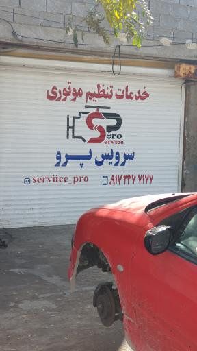 عکس تنظیم موتور سرویس پژو