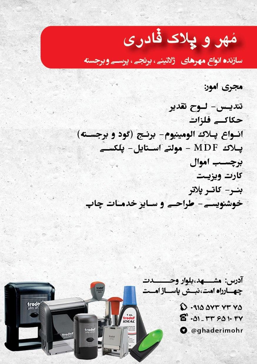 عکس مُهر و پلاک‌ قادری