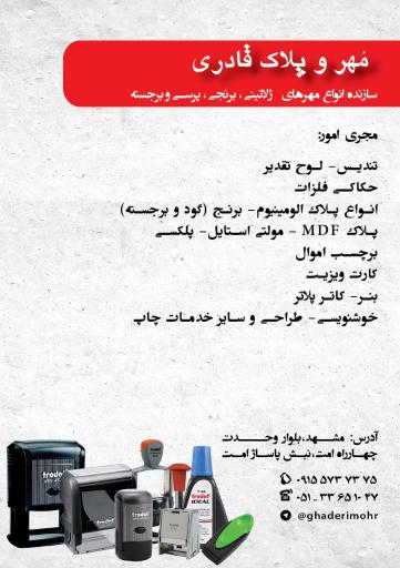 عکس مُهر و پلاک‌ قادری