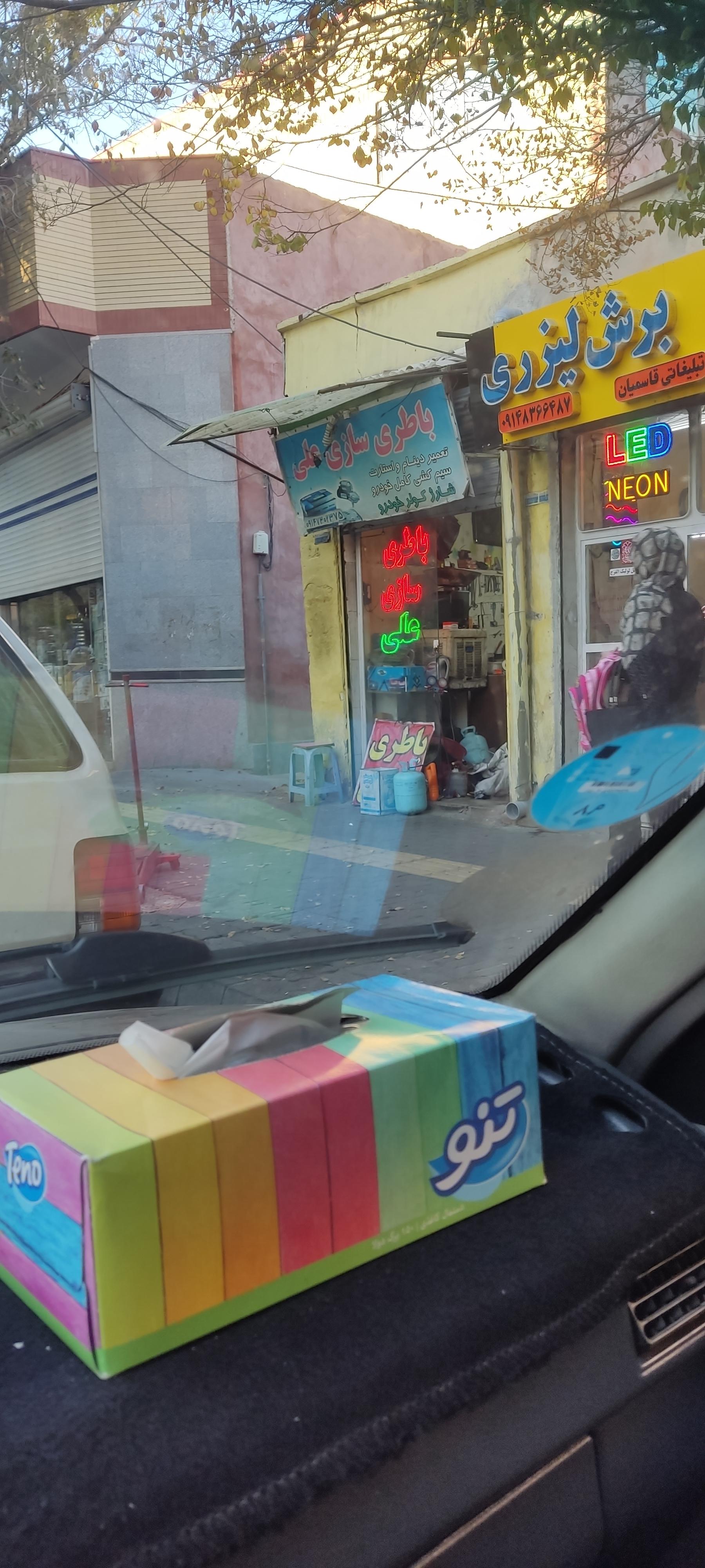 عکس باطری سازی علی 