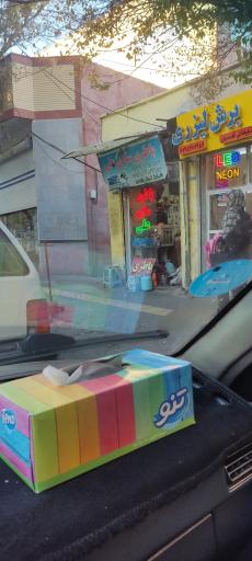 عکس باطری سازی علی 