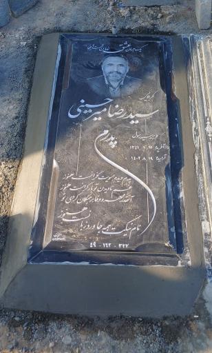 عکس مزار کربلایی سید رضا میرحسینی