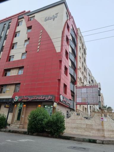 عکس مجتمع پزشکی آپادانا