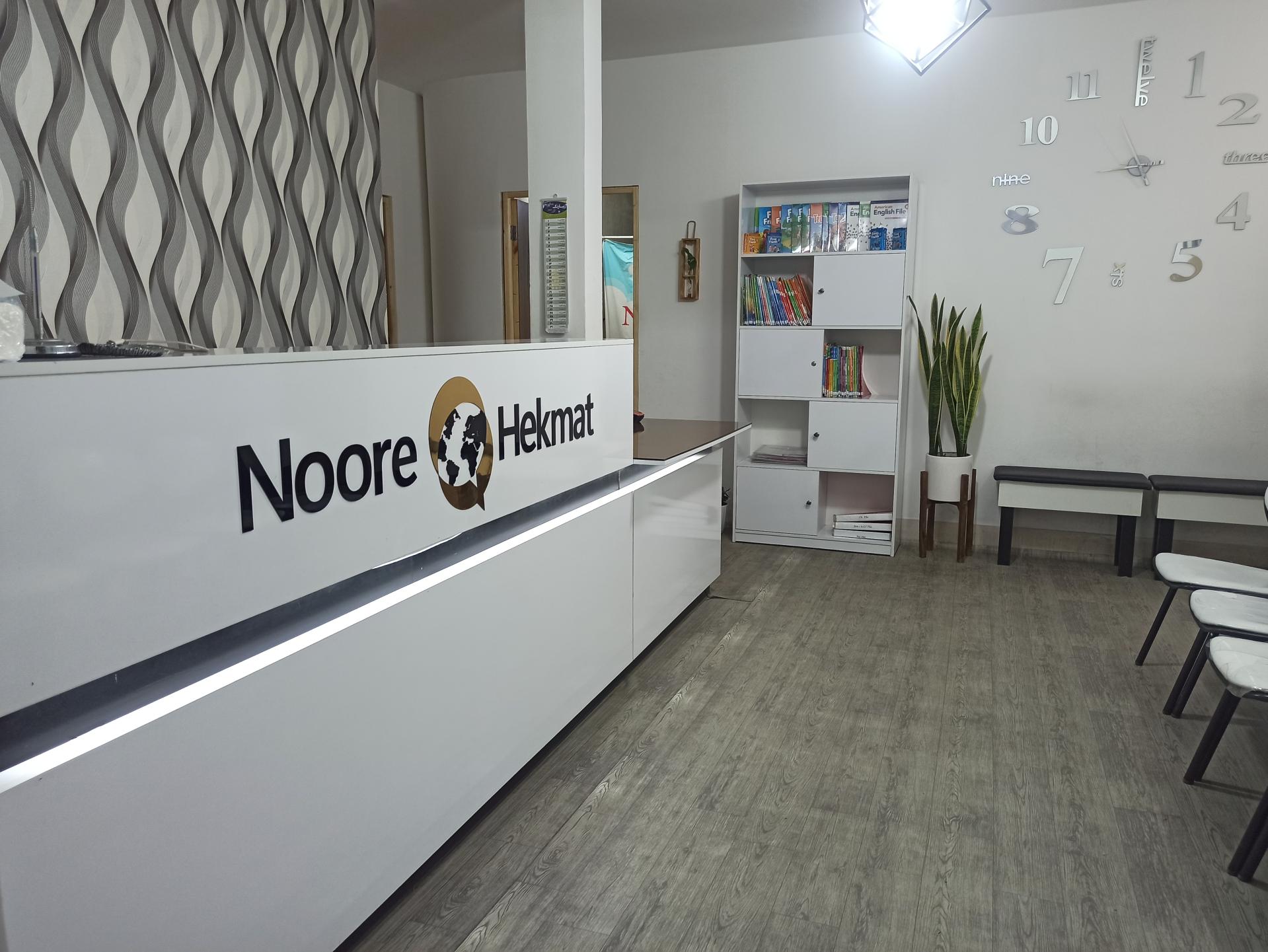 عکس موسسه زبان نور حکمت