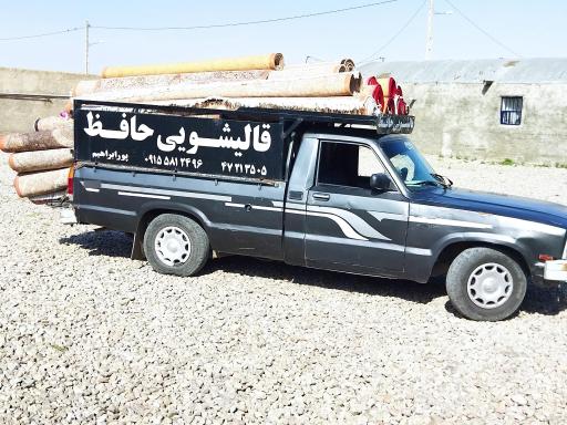 عکس قالیشویی حافظ (پورابراهیم)