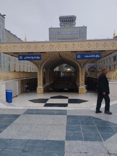 عکس مقبره شیخ حر عاملی