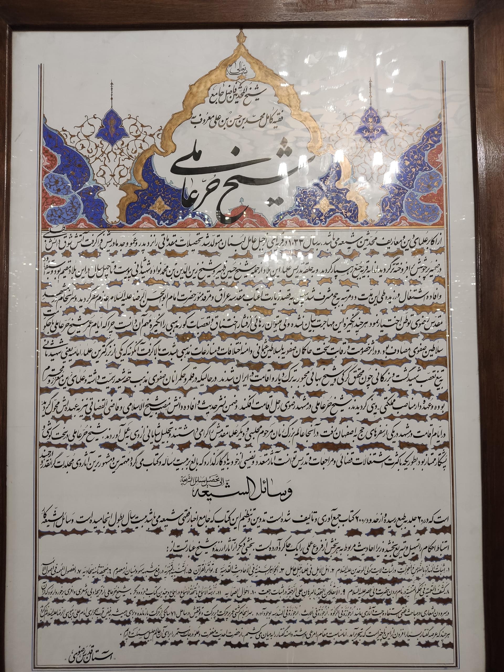 عکس مقبره شیخ حر عاملی