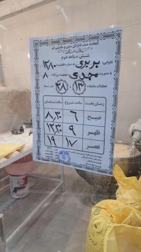 عکس نانوایی بربری برادران کریمی 