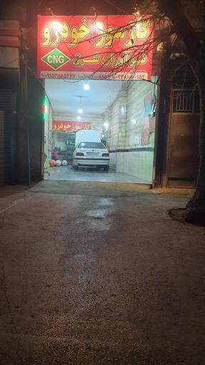 عکس گازسوز خودرو نوآوران شرق