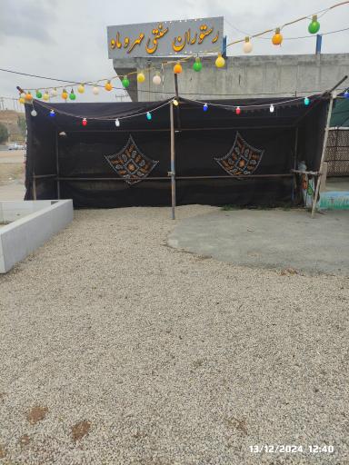 عکس رستوران سنتی مهر و ماه