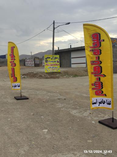 عکس رستوران سنتی مهر و ماه