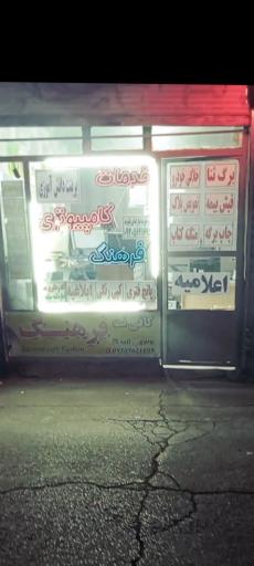 عکس کافی نت فرهنگ