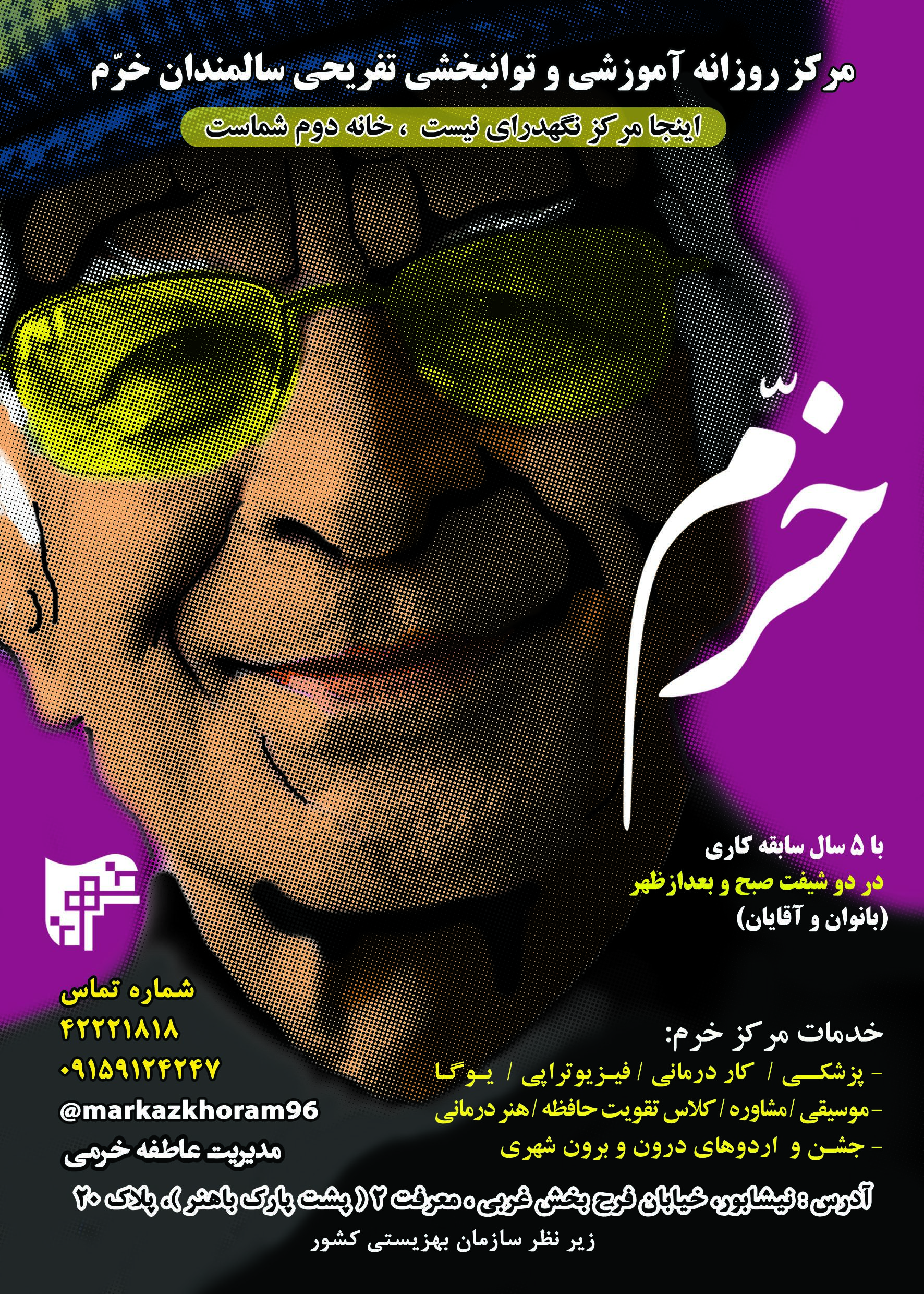 عکس مرکز روزانه سالمندان خرم