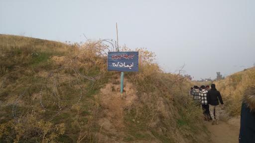 عکس یادمان شهدای شلمچه