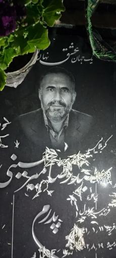 عکس مزار کربلایی سید رضا میرحسینی