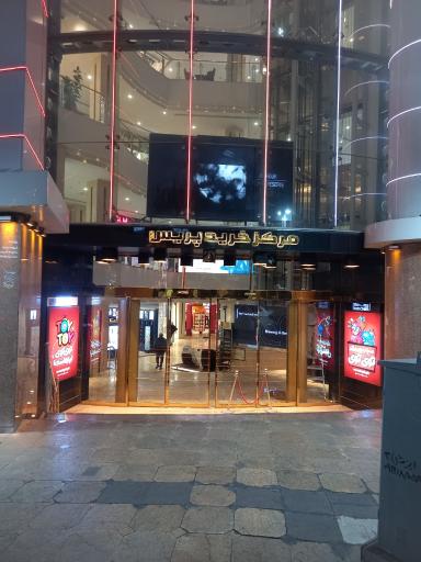 عکس مرکز خرید پریس سنتر