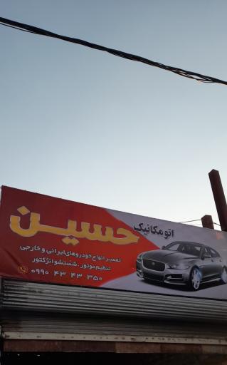 عکس مکانیکی حسین